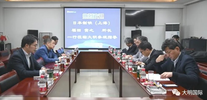日本制铁、阪和兴业领导一行来访大明