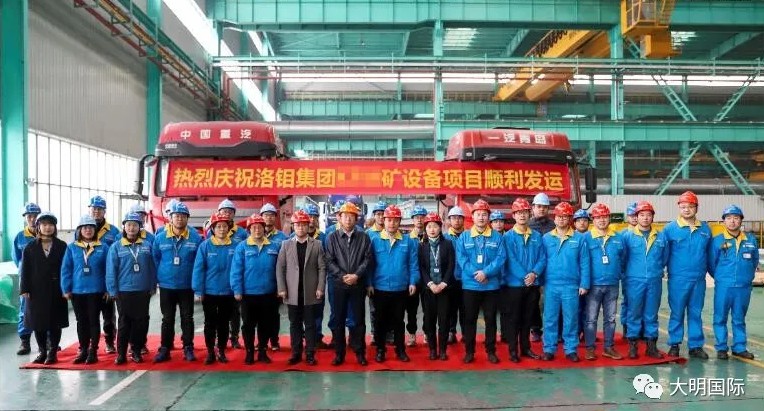 联手协作、快速交货！大明配套洛钼集团刚果（金）铜钴矿设备顺利发运