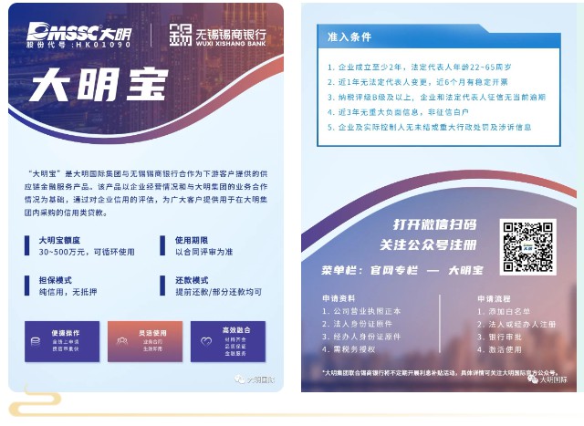 ?祝贺！供应链金融服务—“大明宝”开户信用额度突破2亿元