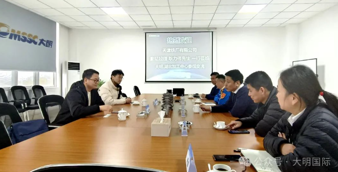 天津铁厂副总经理耿力伟一行来访大明湖北加工中心
