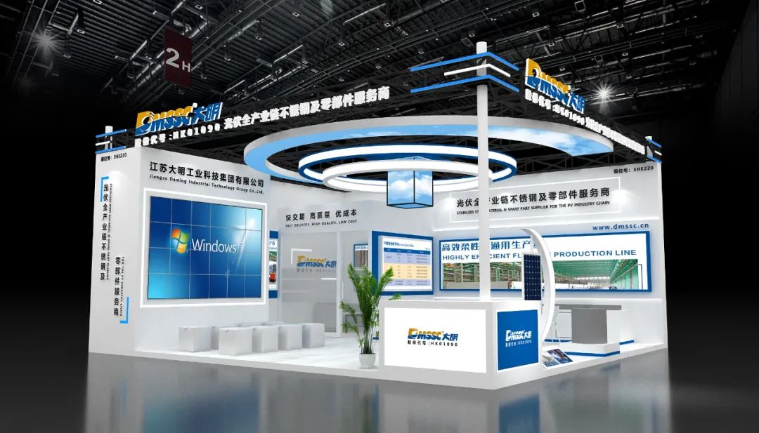 展会邀请 | SNEC2024光伏展在即，大明在3H馆E220展位等您
