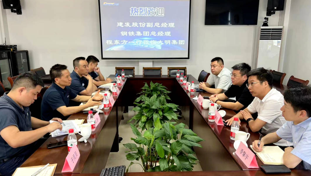 ?建发股份副总经理、建发钢铁集团总经理程东方一行来访大明集团