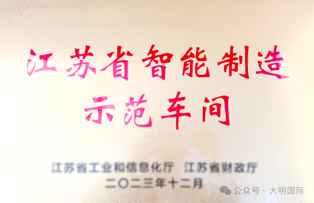 最高级！大明荣升“五星级上云企业”