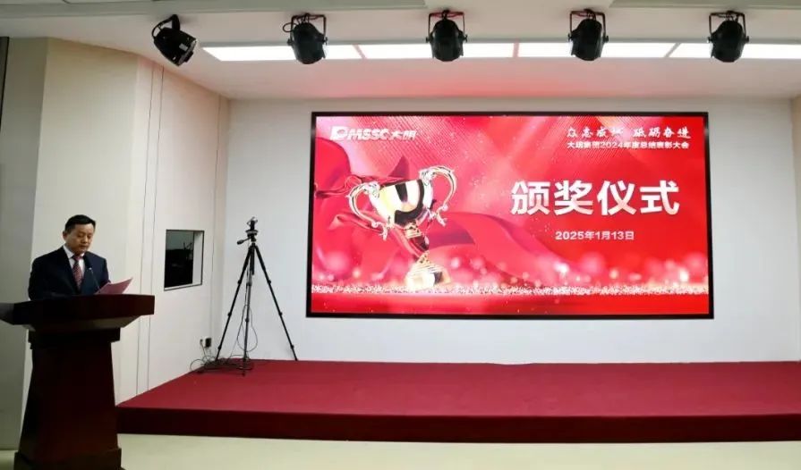 榜样引领，追光前行！大明集团表彰2024年度先进集体和优秀个人